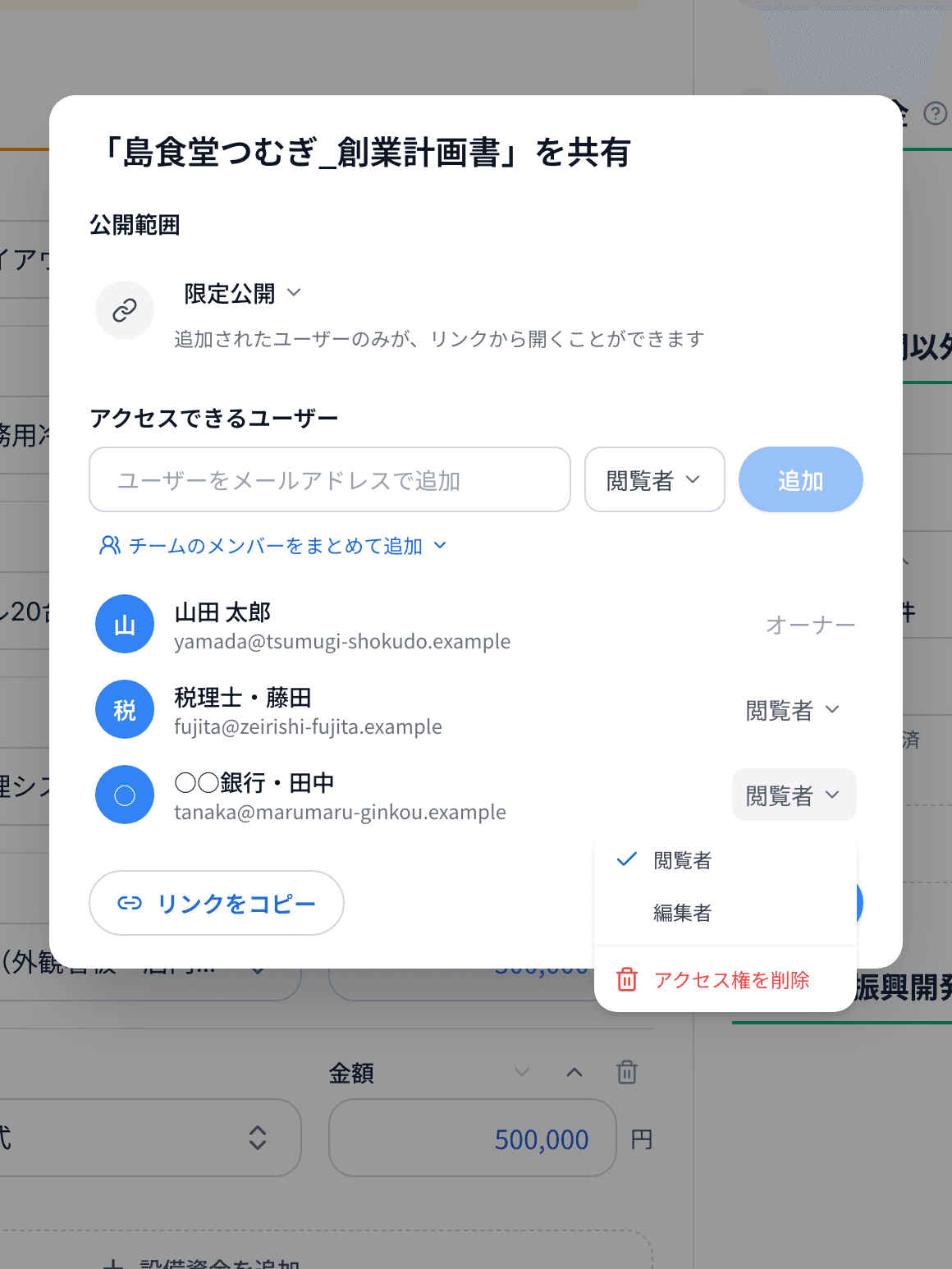 Fintory の共有ダイアログで、税理士と銀行の担当者に閲覧権限を付けている画面